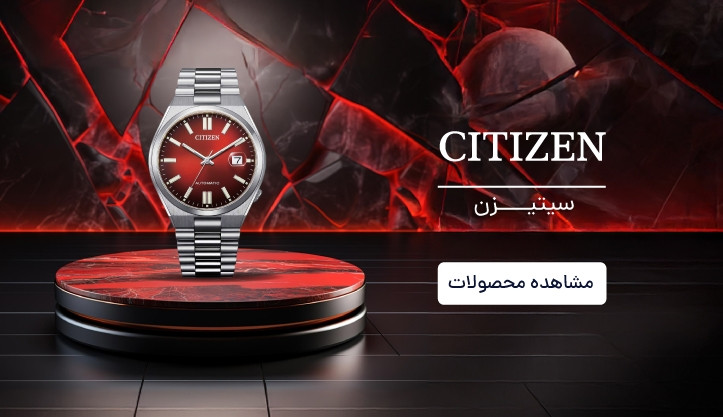 ساعت سیتیزن