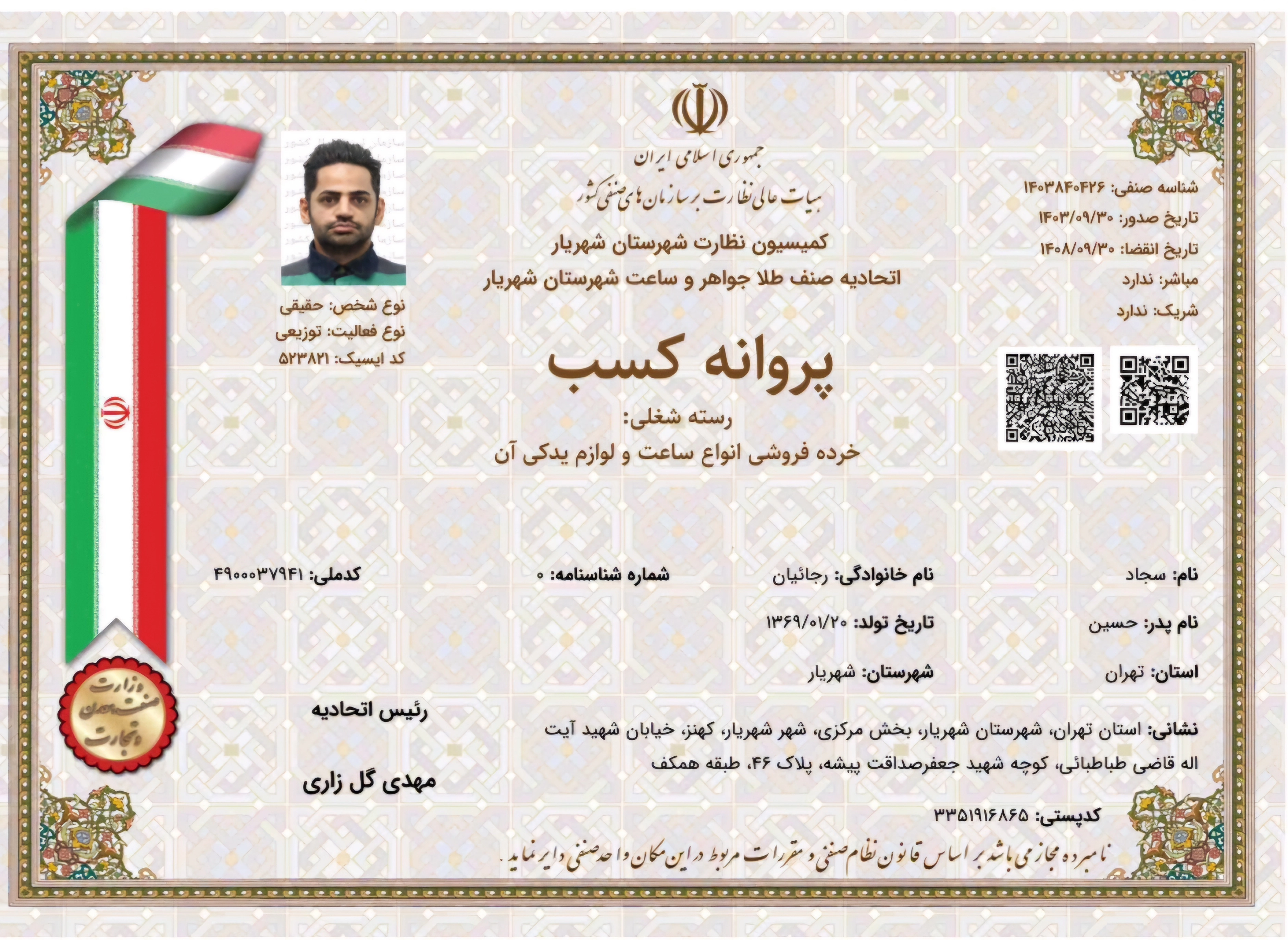 مجوز کسب و کار