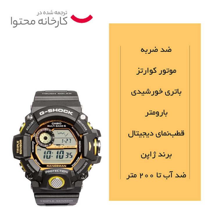 ساعت مچی دیجیتال مردانه کاسیو مدل GW-9400Y-1DR