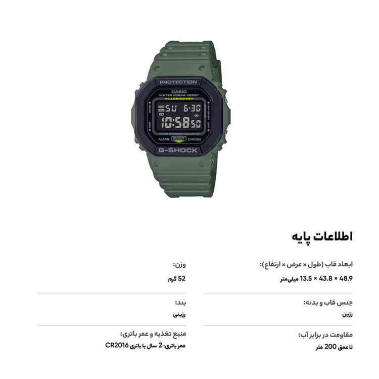 ساعت مچی دیجیتال کاسیو مدل DW-5610SU-3DR