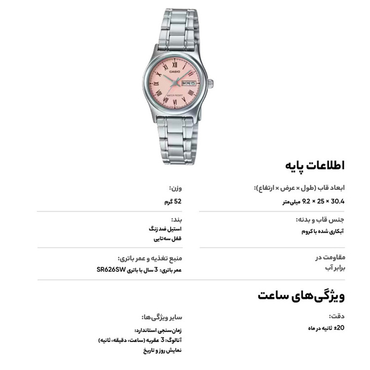 ساعت مچی عقربه ای زنانه کاسیو مدل LTP-V006D-4BUDF
