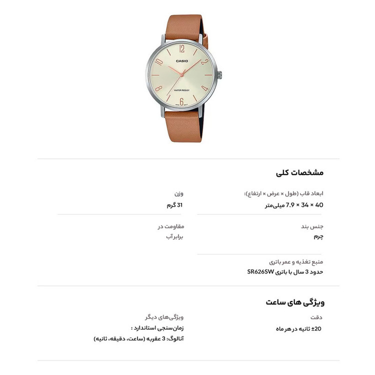 ساعت مچی عقربه ای زنانه کاسیو مدل LTP-VT01L-5BUDF