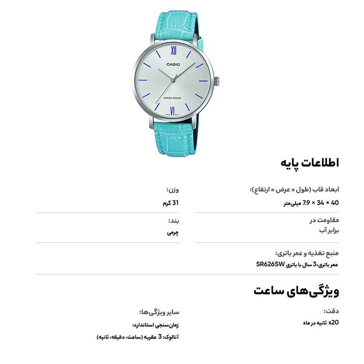 ساعت مچی عقربه ای زنانه کاسیو مدل LTP-VT01L-7B3UDF