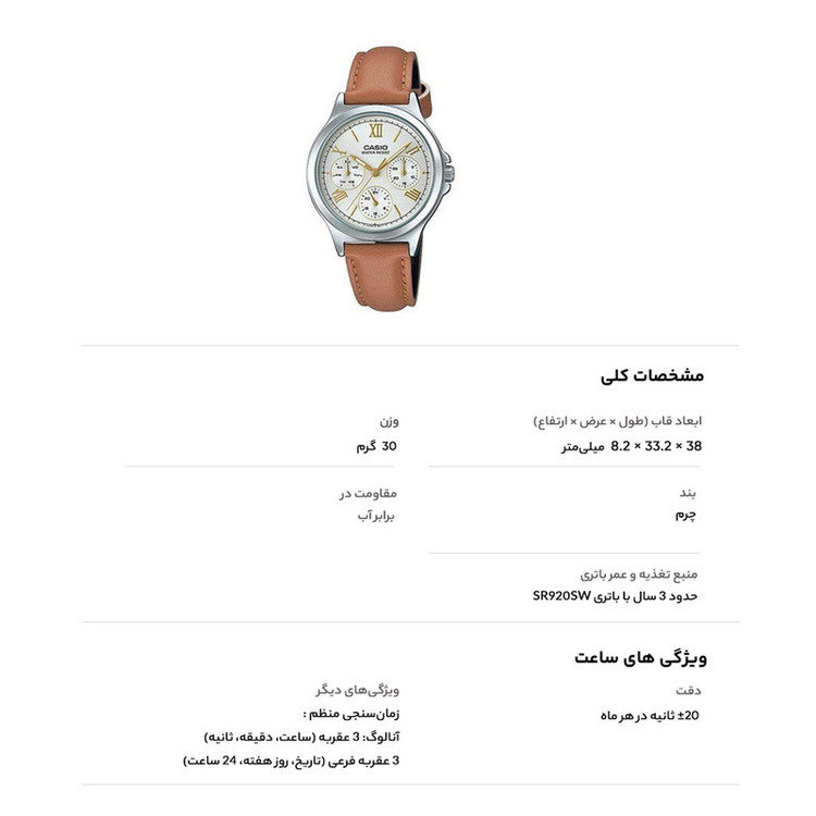 ساعت مچی عقربه ای زنانه کاسیو مدل LTP-V300L-7A2UDF