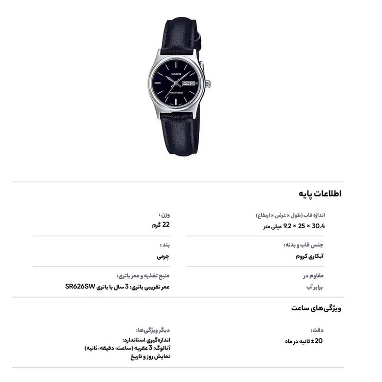ساعت مچی عقربه ای زنانه کاسیو مدل LTP-V006L-1B2UDF