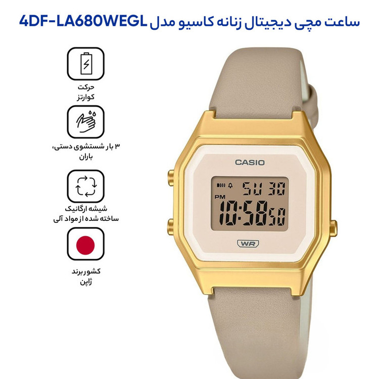 ساعت مچی دیجیتال زنانه کاسیو مدل LA680WEGL-4DF